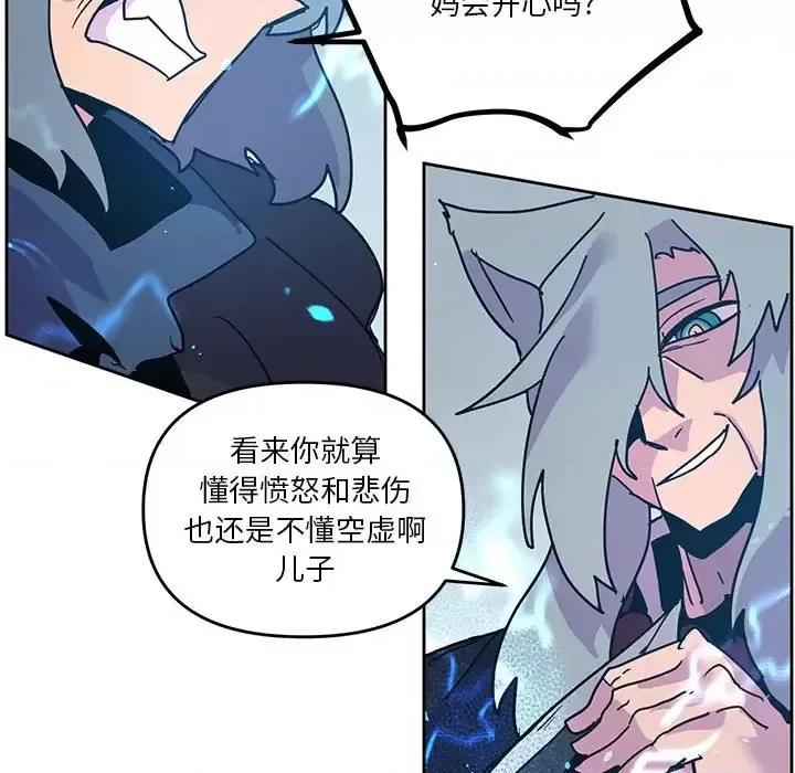 重建魔王城 重建魔王城第 95 话 第67页