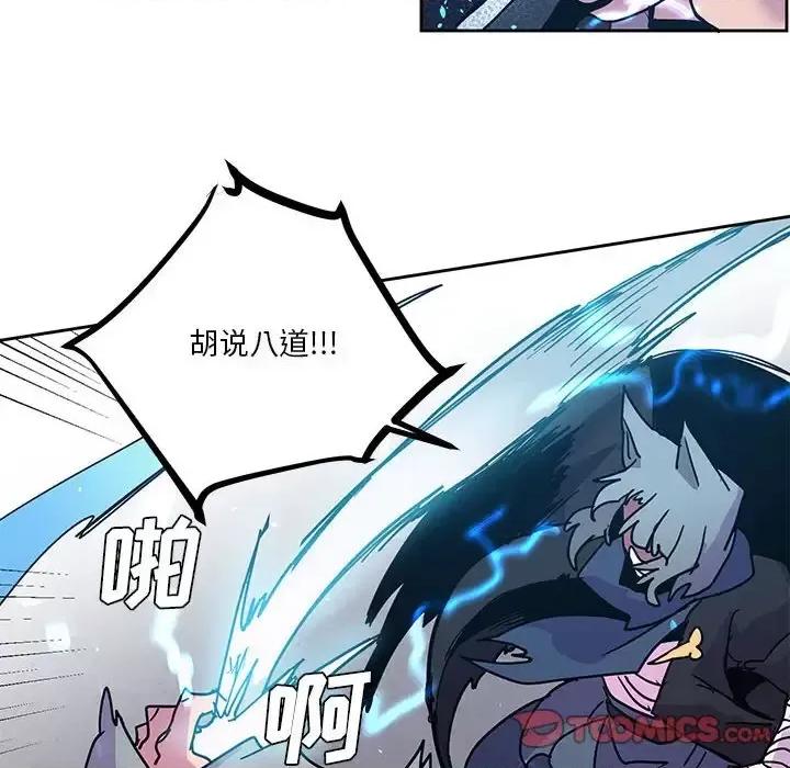 重建魔王城 重建魔王城第 95 话 第68页