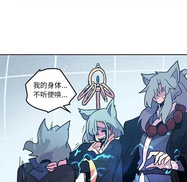 重建魔王城 重建魔王城第 95 话 第77页