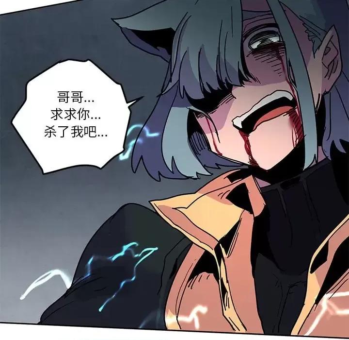 重建魔王城 重建魔王城第 95 话 第79页