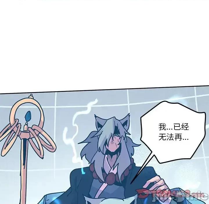 重建魔王城 重建魔王城第 95 话 第80页