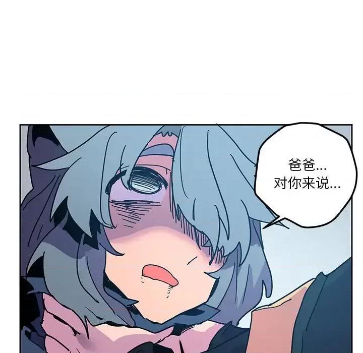 重建魔王城 重建魔王城第 95 话 第82页