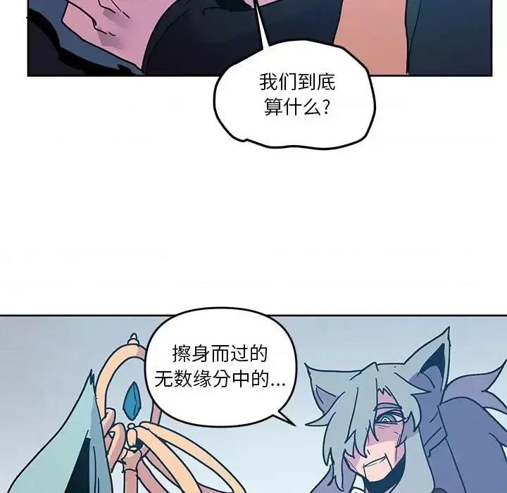 重建魔王城 重建魔王城第 95 话 第83页