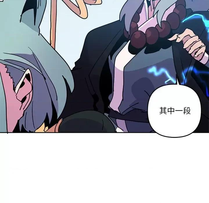 重建魔王城 重建魔王城第 95 话 第84页