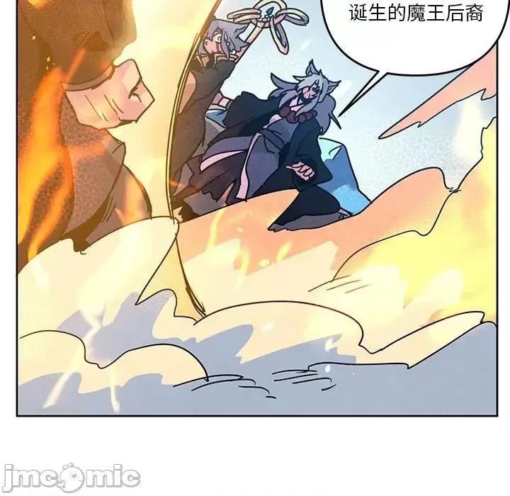 重建魔王城 重建魔王城第 95 话 第90页