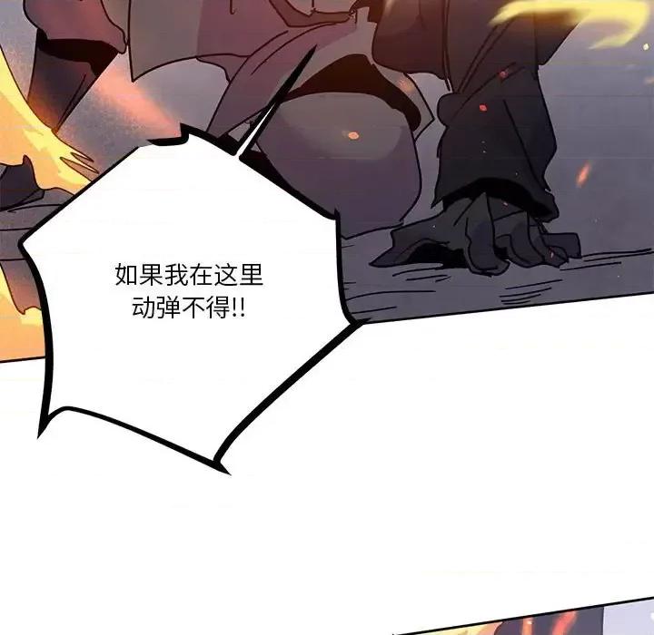 重建魔王城 重建魔王城第 95 话 第94页