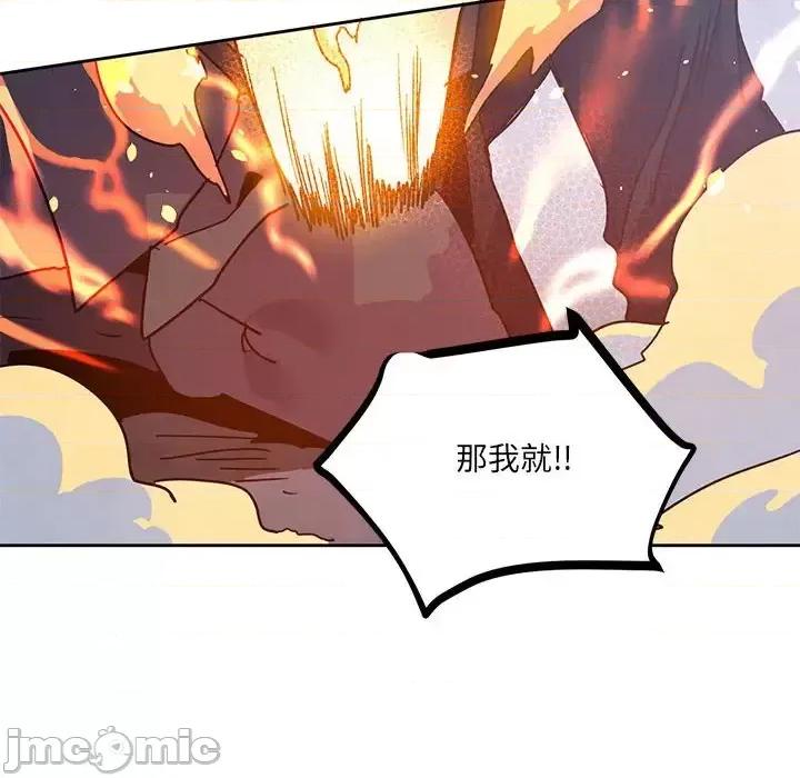 重建魔王城 重建魔王城第 95 话 第95页