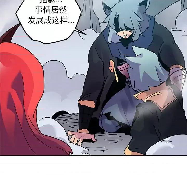 重建魔王城 重建魔王城第 96 话 第24页