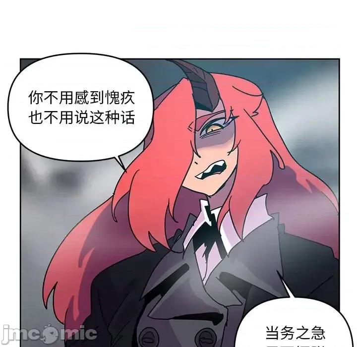 重建魔王城 重建魔王城第 96 话 第25页
