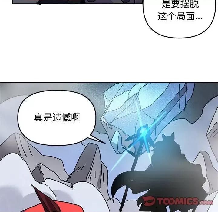 重建魔王城 重建魔王城第 96 话 第26页