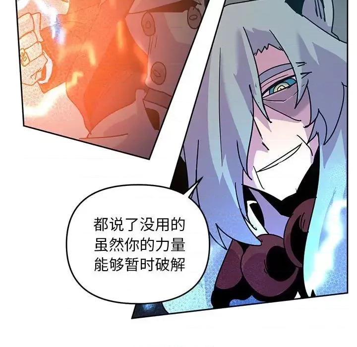 重建魔王城 重建魔王城第 96 话 第32页