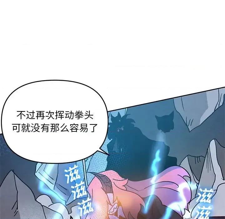重建魔王城 重建魔王城第 96 话 第33页
