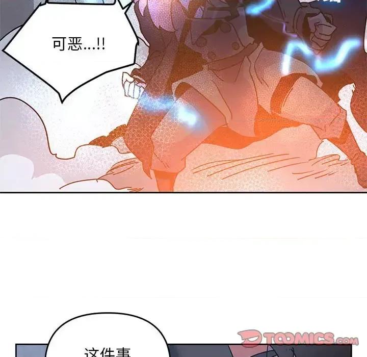 重建魔王城 重建魔王城第 96 话 第34页