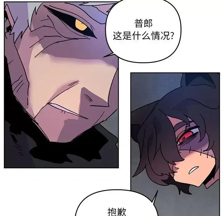 重建魔王城 重建魔王城第 96 话 第47页