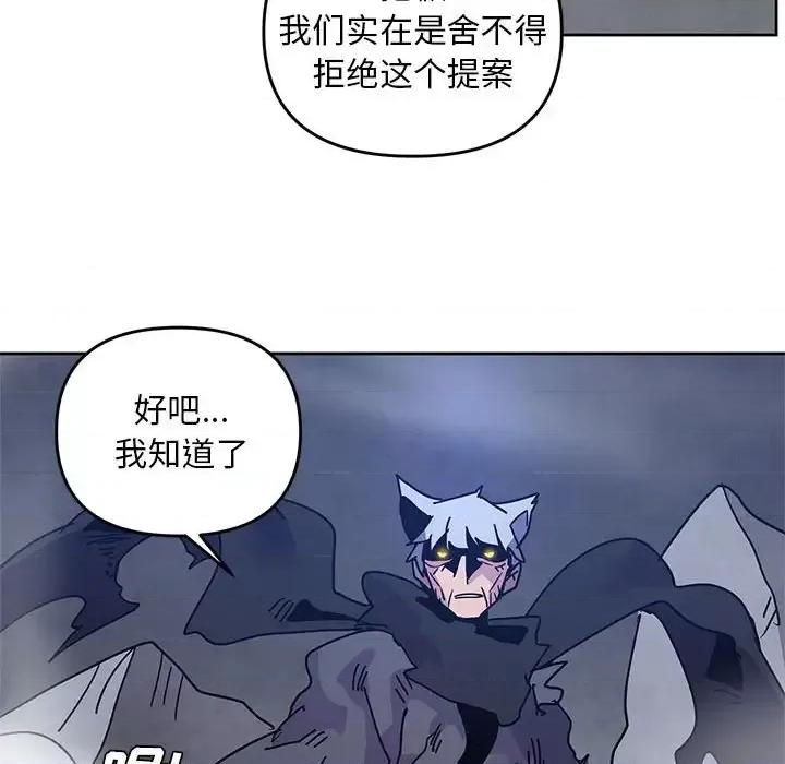 重建魔王城 重建魔王城第 96 话 第48页