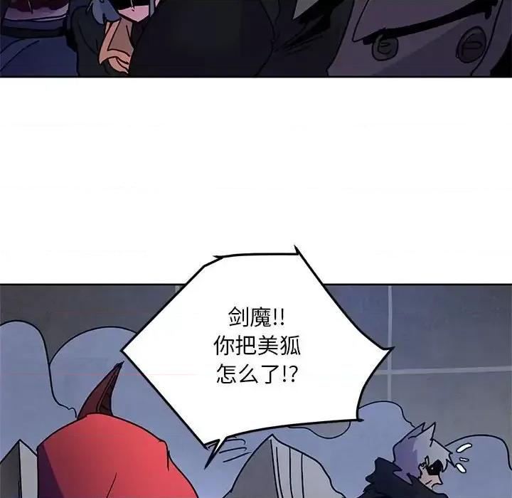 重建魔王城 重建魔王城第 96 话 第52页