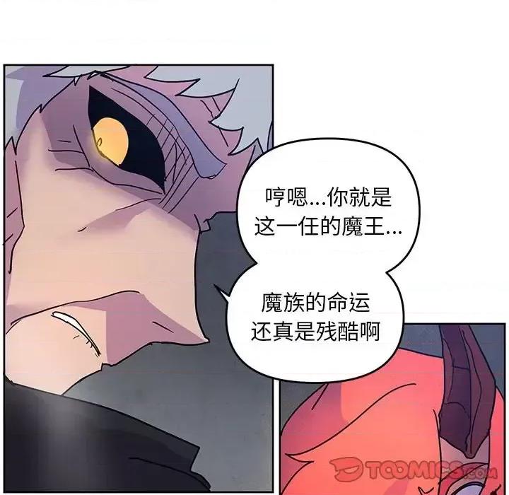 重建魔王城 重建魔王城第 96 话 第54页
