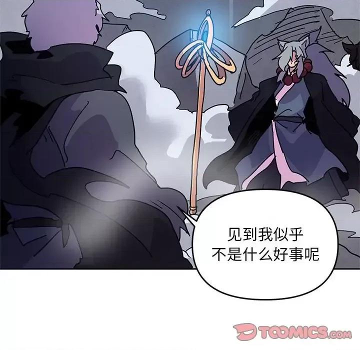 重建魔王城 重建魔王城第 96 话 第58页
