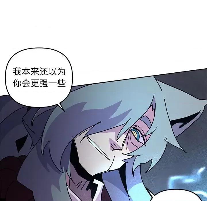 重建魔王城 重建魔王城第 96 话 第83页