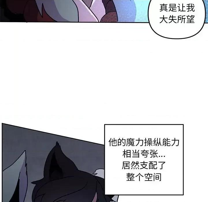重建魔王城 重建魔王城第 96 话 第84页