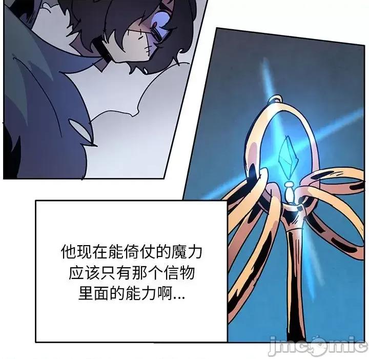 重建魔王城 重建魔王城第 96 话 第85页