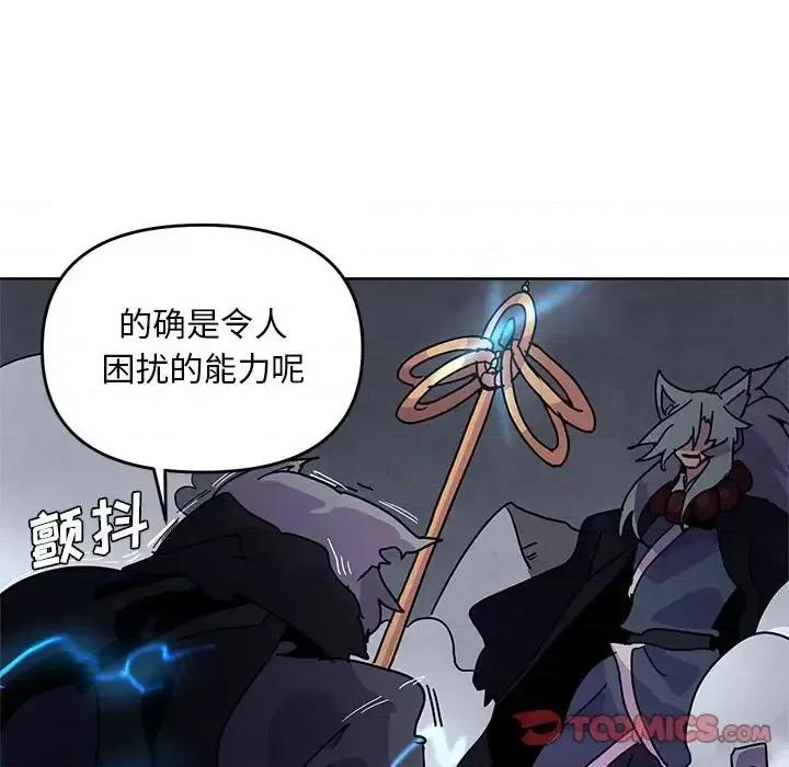 重建魔王城 重建魔王城第 96 话 第86页
