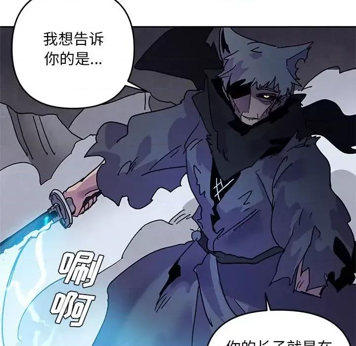 重建魔王城 重建魔王城第 96 话 第88页