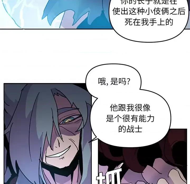 重建魔王城 重建魔王城第 96 话 第89页