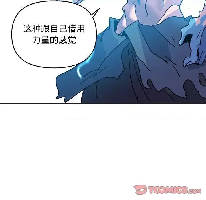 重建魔王城 重建魔王城第 96 话 第98页