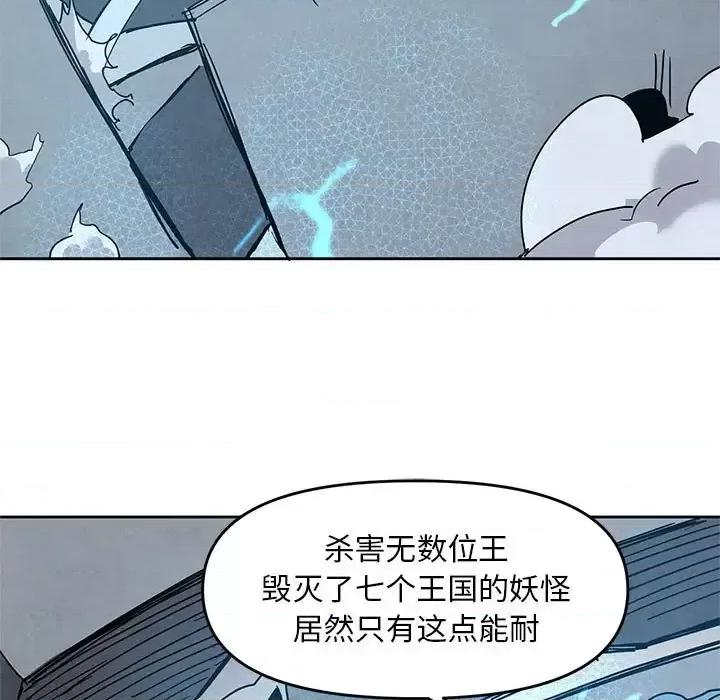 重建魔王城 重建魔王城第 97 话 第23页