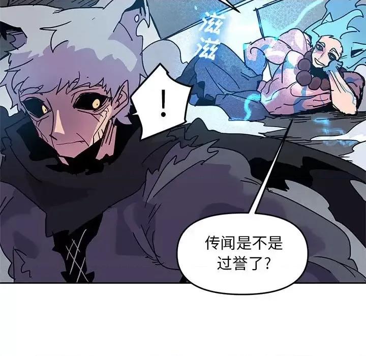 重建魔王城 重建魔王城第 97 话 第24页