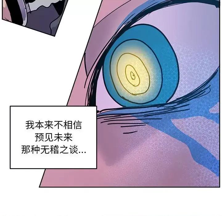 重建魔王城 重建魔王城第 97 话 第31页