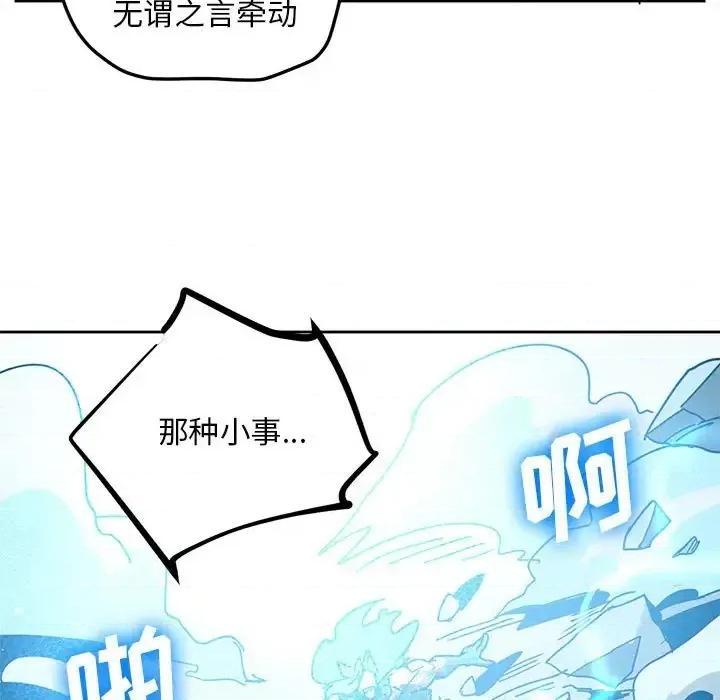 重建魔王城 重建魔王城第 97 话 第61页