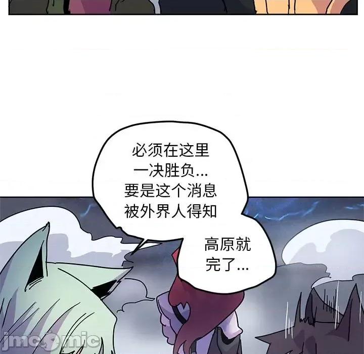 重建魔王城 重建魔王城第 97 话 第75页
