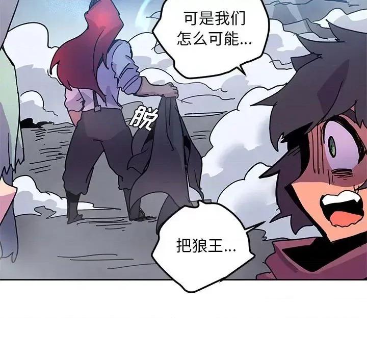 重建魔王城 重建魔王城第 97 话 第77页