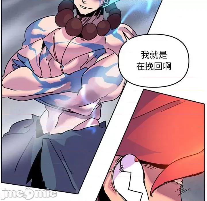 重建魔王城 重建魔王城第 97 话 第85页