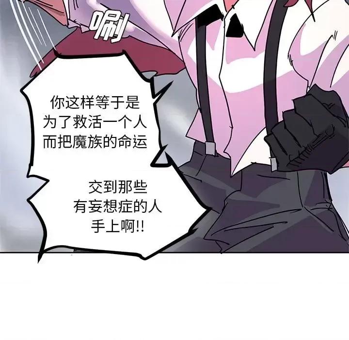 重建魔王城 重建魔王城第 97 话 第87页