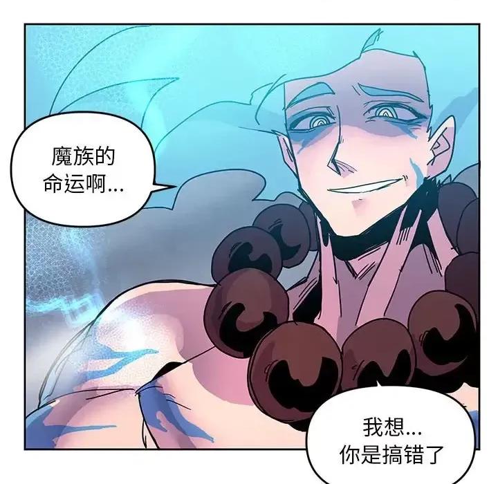 重建魔王城 重建魔王城第 97 话 第88页