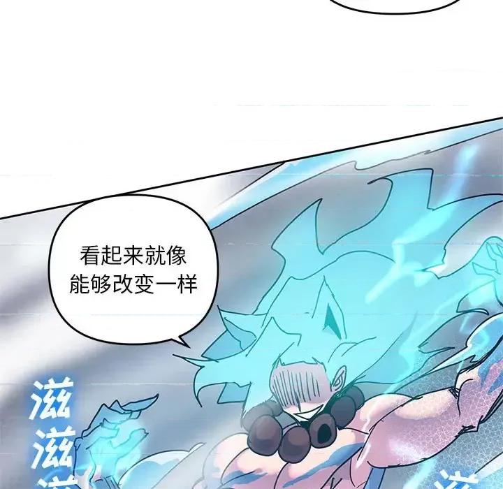 重建魔王城 重建魔王城第 97 话 第89页