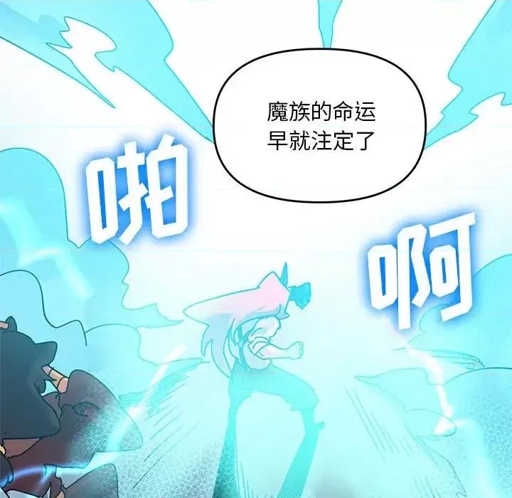 重建魔王城 重建魔王城第 97 话 第91页