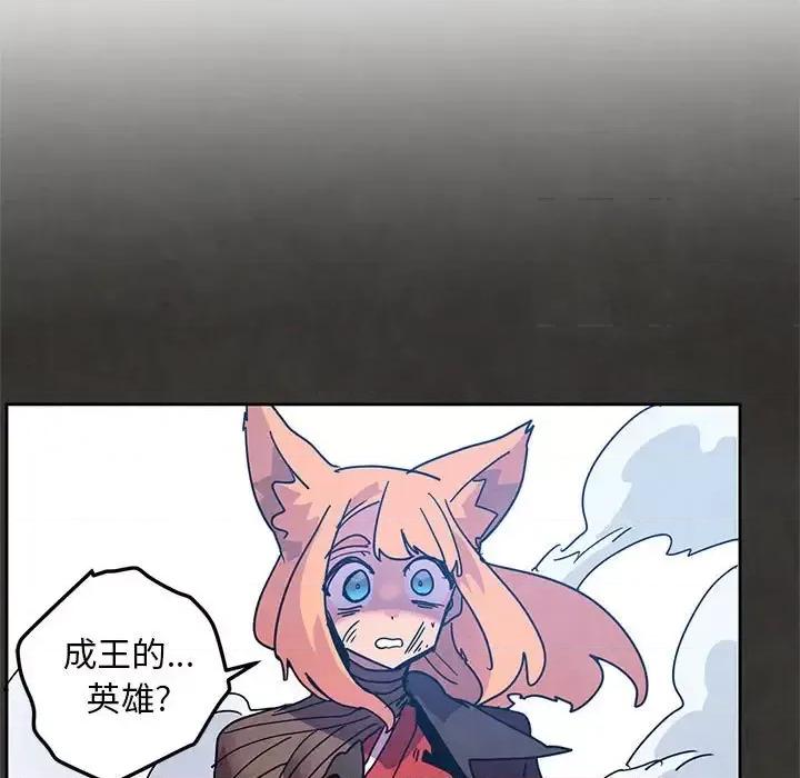 重建魔王城 重建魔王城第 97 话 第93页