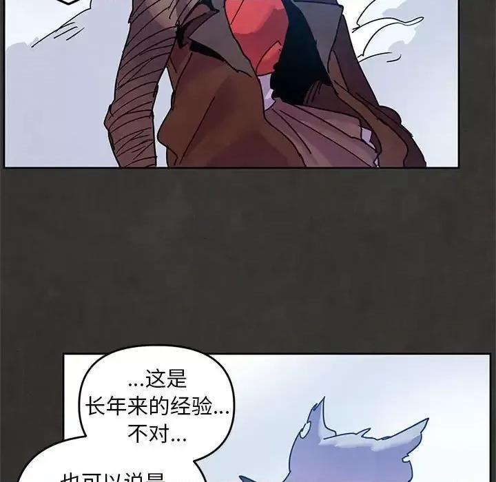 重建魔王城 重建魔王城第 97 话 第94页