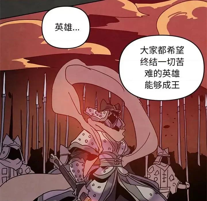 重建魔王城 重建魔王城第 97 话 第96页