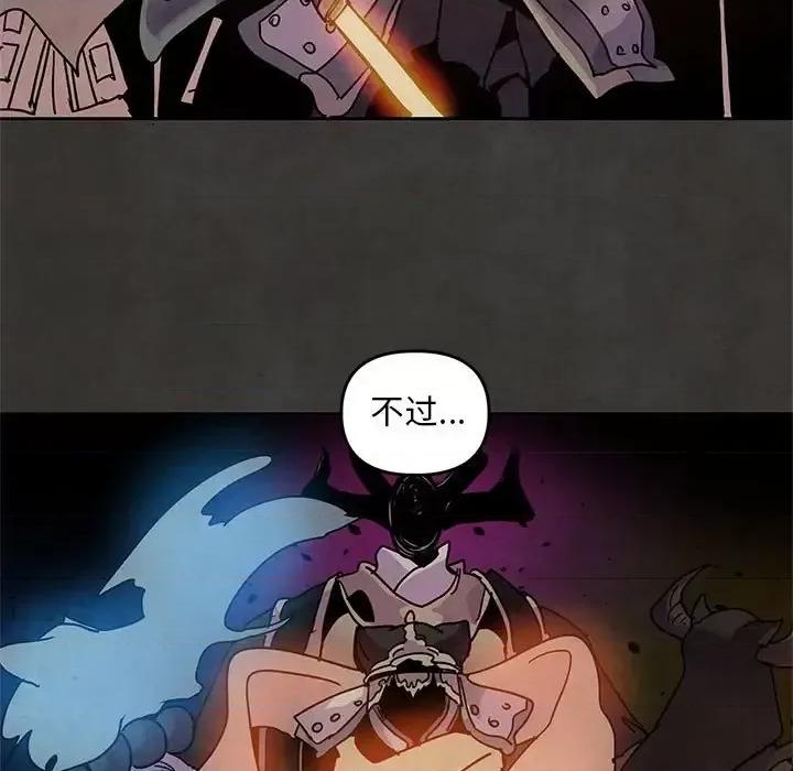重建魔王城 重建魔王城第 97 话 第97页