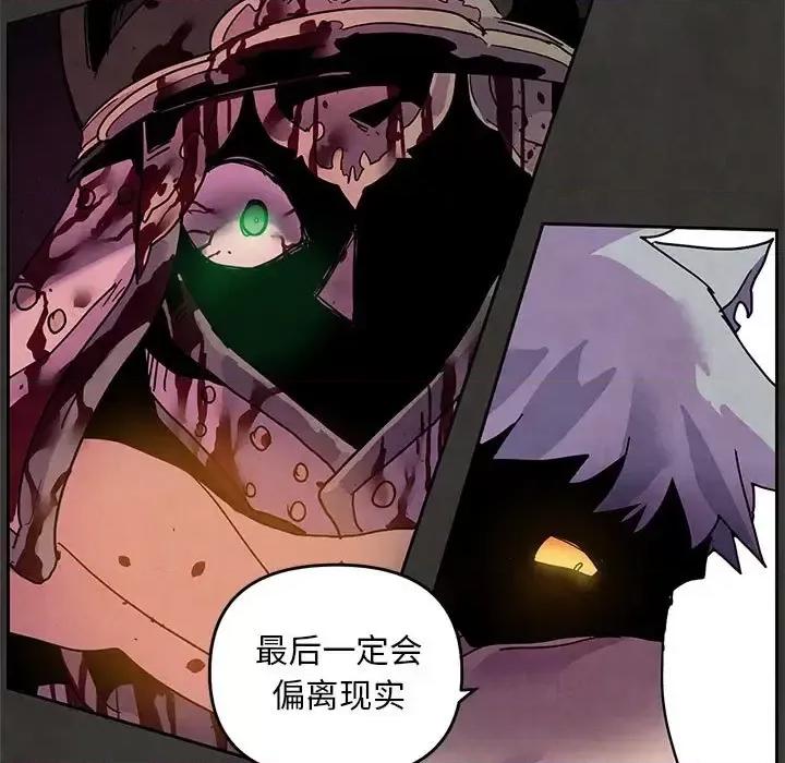 重建魔王城 重建魔王城第 97 话 第99页