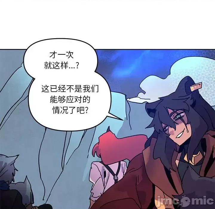 重建魔王城 重建魔王城第 98 话 第25页