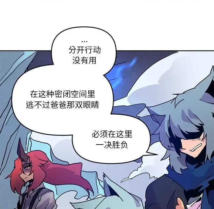 重建魔王城 重建魔王城第 98 话 第31页