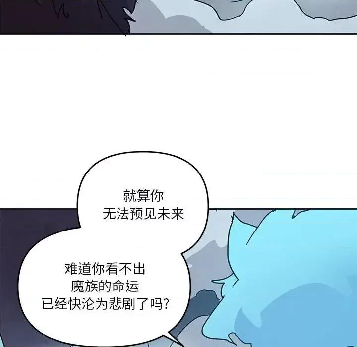 重建魔王城 重建魔王城第 98 话 第72页