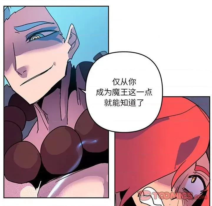 重建魔王城 重建魔王城第 98 话 第74页