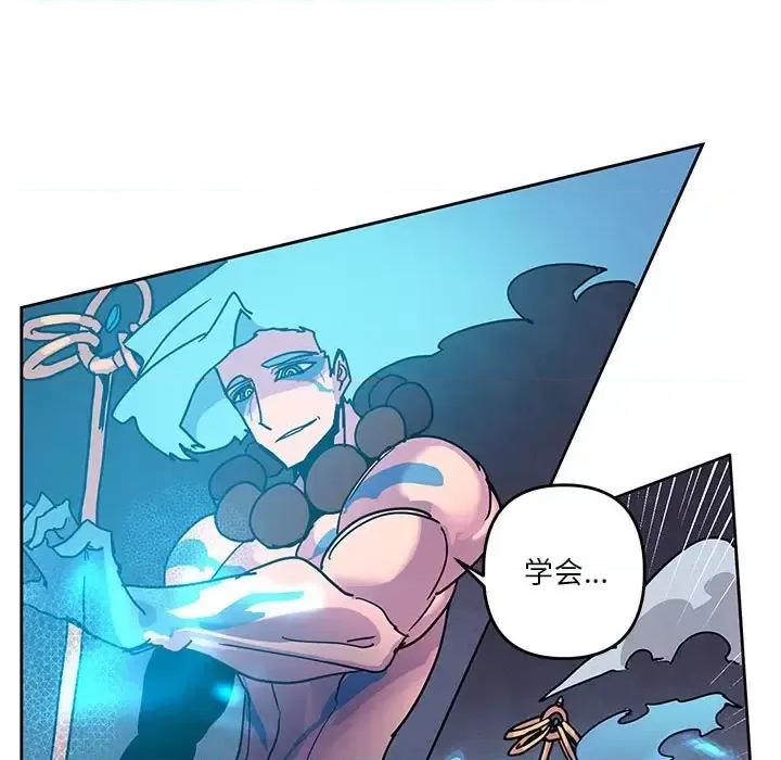 重建魔王城 重建魔王城第 98 话 第77页